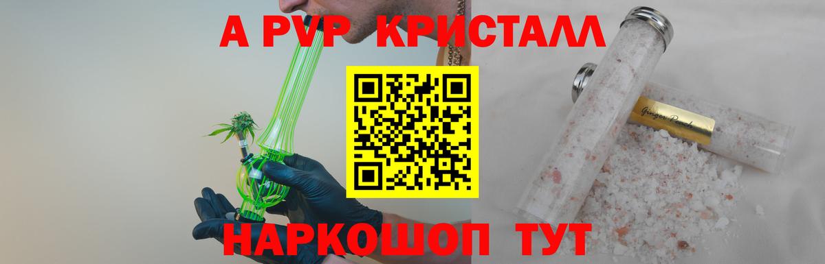 А ПВП Crystall Среднеуральск
