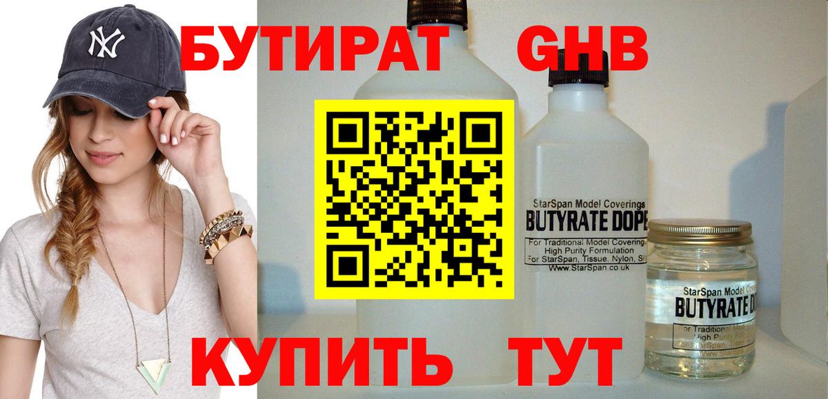 Бутират 1.4BDO  Вход с VPN  Среднеуральск 