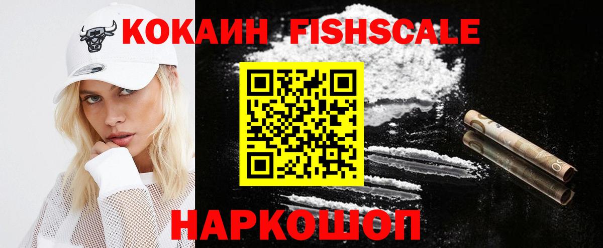 где купить наркотик  КОКАИН Fish Scale  Среднеуральск  Вход с VPN  Кокаин 98% 