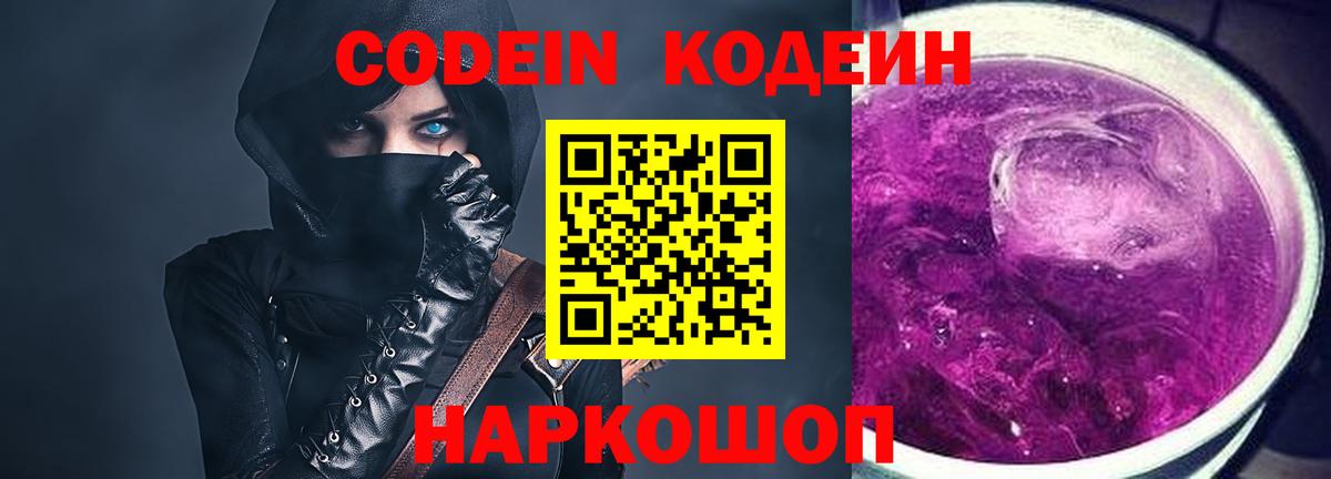 Codein напиток Lean (лин)  дарнет шоп  Среднеуральск  Вход с VPN 