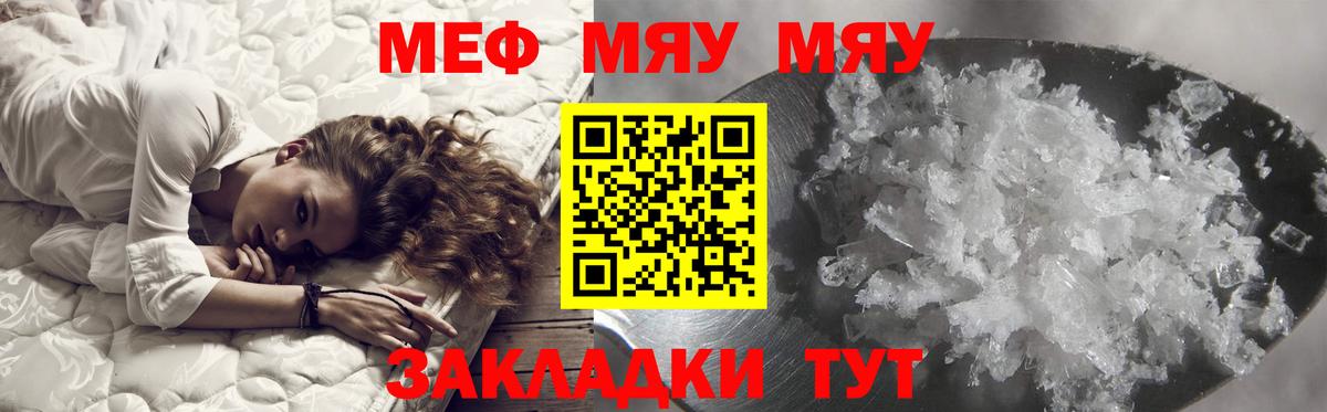 МЯУ-МЯУ  Вход с VPN  Среднеуральск  Меф VHQ  МЯУ-МЯУ кристаллы 